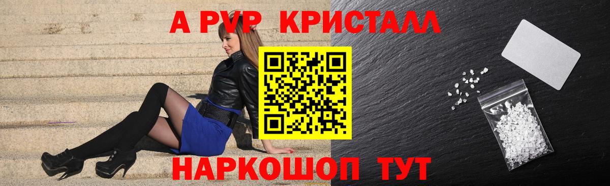Альфа ПВП Crystall  Alpha-PVP СК КРИС  A PVP Соль  Alfa_PVP  Урюпинск  Вход с VPN 