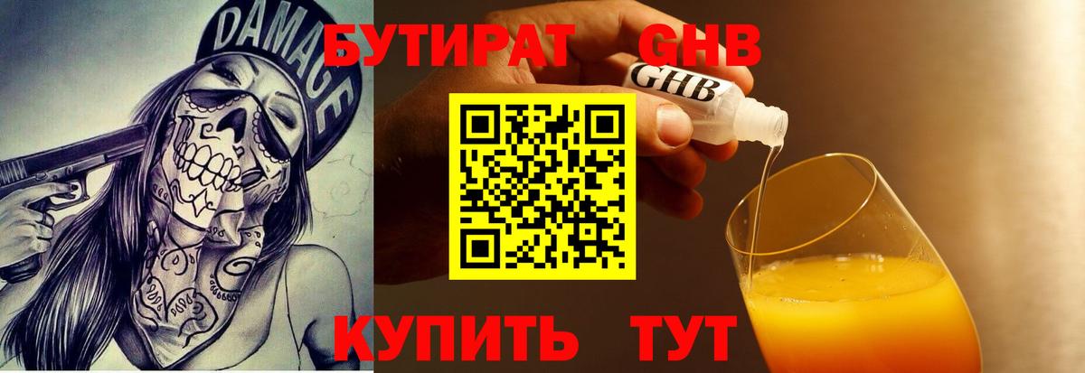 Бутират  Вход с VPN  Урюпинск  Бутират 1.4BDO 