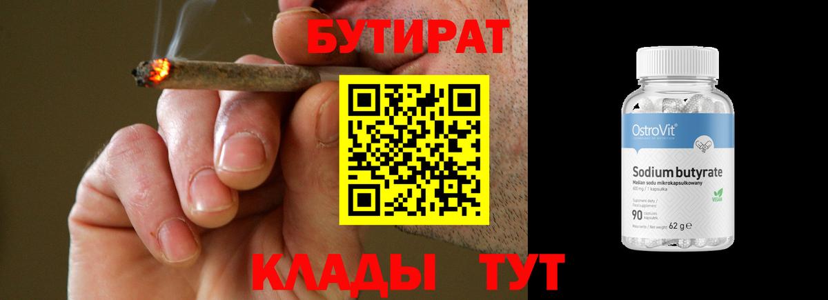 БУТИРАТ буратино Урюпинск