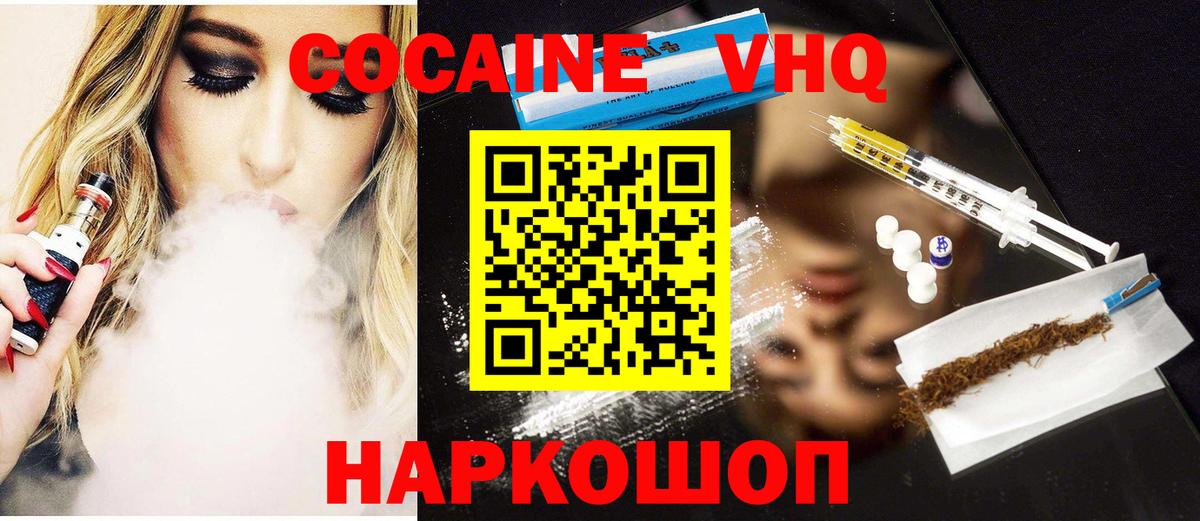Cocaine Колумбийский  Вход с VPN  Урюпинск  COCAIN 97% 