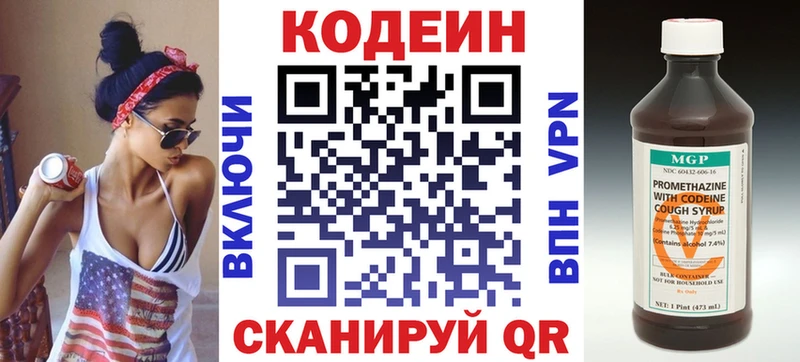 Кодеин Purple Drank Урюпинск