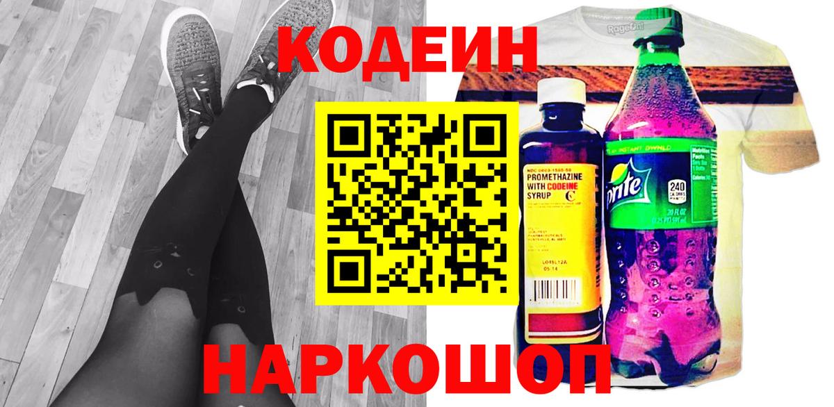 Codein напиток Lean (лин)  Codein напиток Lean (лин)  Вход с VPN  Урюпинск 