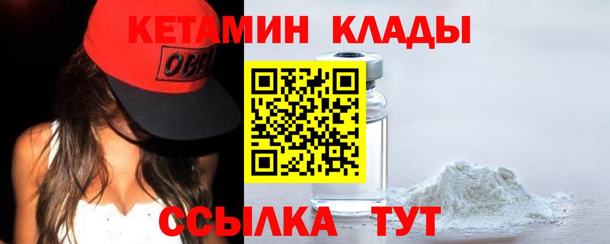 Урюпинск  КЕТАМИН VHQ  КЕТАМИН ketamine  Вход с VPN 