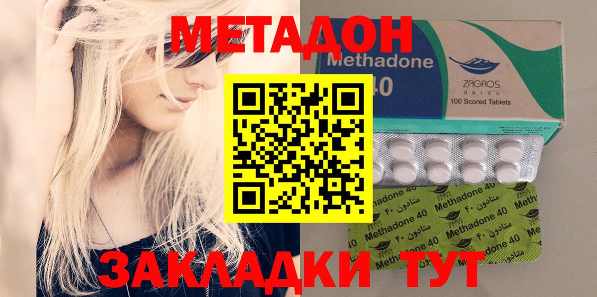 МЕТАДОН VHQ Урюпинск