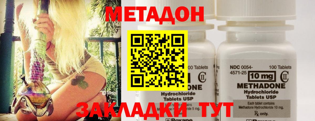 МЕТАДОН methadone  Вход с VPN  Урюпинск 
