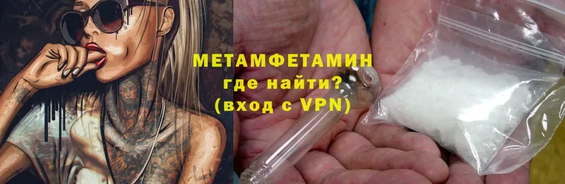 Метамфетамин Methamphetamine  сколько стоит  нарко площадка Telegram  Урюпинск 